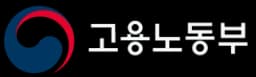 고용노동부 로고